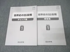 2026年最新】四谷学院 世界史の人気アイテム - メルカリ