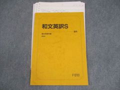 駿台 和文英訳S 2020 通年 英語科教材 - メルカリ
