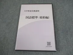 2026年最新】大学教養基礎講座 国語標準の人気アイテム - メルカリ