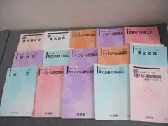 河合塾 東京大学 トップレベル東大コース 国語(現代文/古典/漢文/古文) テキスト通年セット 2024 計15冊 117L0D