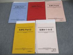 駿台テキスト 化学S 4冊セット - メルカリ