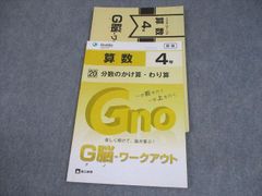 Gnoble G脳ワークアウト 算数 4年 1 数のしくみ 新版 - メルカリ