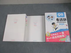 メディックメディア 看護師国家試験問題解説 2025 クエスチョン・バンク 第25版 計2冊 058R3D