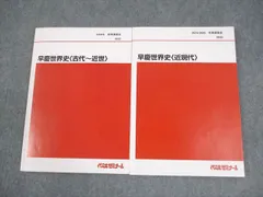 2026年最新】代ゼミ 世界史の人気アイテム - メルカリ