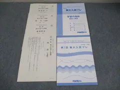 2025年最新】東大入試プレの人気アイテム - メルカリ