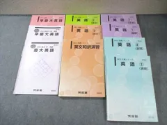 2025年最新】河合塾 テキストの人気アイテム - メルカリ