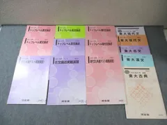 河合塾 トップレベル東大コース 現代文/漢文/古文/古典テキスト通年セット 2023 計14冊 075R0D