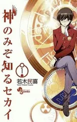 2026年最新】神のみぞ知るセカイ全巻の人気アイテム - メルカリ