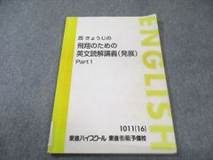 飛翔のための英文読解講義 (標準) Part 1 & 2 - メルカリ