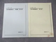 2025年最新】鉄緑 中 数学 基礎講座の人気アイテム - メルカリ