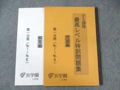 2025年最新】浜学園 小5 最高レベルの人気アイテム - メルカリ