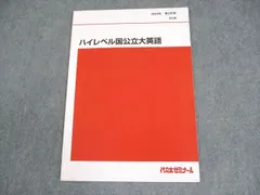 2025年最新】代ゼミテキストの人気アイテム - メルカリ