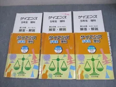 2026年最新】浜学園 小5 サイエンスの人気アイテム - メルカリ