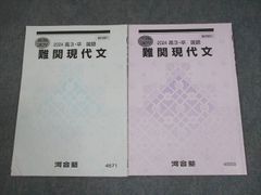 河合塾 2025年度 東大文類数学 講習テキストセット - メルカリ