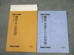 駿台 漢文A(基礎編/共通テスト対策編) テキスト通年セット 2023 計2冊 石川正人 016m0B