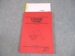 2026年最新】駿台 化学特講の人気アイテム - メルカリ
