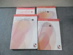 日能研 小4 本科教室/栄冠への道 ステージII 国語/算数 2024 計3冊