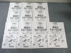 2025年最新】サピックス 基礎力トレーニング 6年の人気アイテム - メルカリ