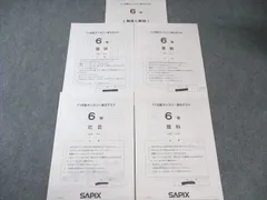 2026年最新】サピックス 11月マンスリーの人気アイテム - メルカリ