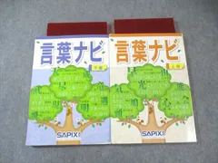 2025年最新】言葉ナビ sapixの人気アイテム - メルカリ