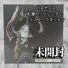 2025年最新】フィギュア ff14 ゼノスの人気アイテム - メルカリ