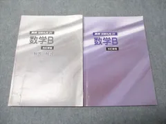 塾専用 高校SIRIUS21 シリウス 数学B 改訂新版 状態良い 024S5B