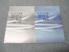 塾専用 高校SIRIUS21 シリウス 数学A 改訂新版 未使用 015S5B