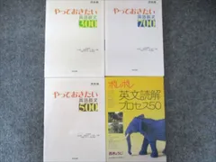 河合出版/代ゼミ やっておきたい英語長文300/500/700 ポレポレ英文読解プロセス50 2004など 計4冊 杉山俊一など 032S1C
