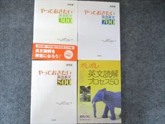 河合出版/代ゼミ やっておきたい英語長文300/500/700 /ポレポレ英文読解プロセス50 2004など 計4冊 杉山俊一など 032S1C