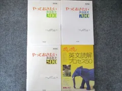 河合出版/代ゼミ やっておきたい英語長文300/500/700 /ポレポレ英文読解プロセス50 2004など 計4冊 杉山俊一など 032S1C