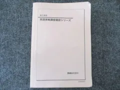 2026年最新】鉄緑会英語高2の人気アイテム - メルカリ