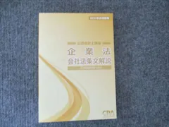 2025年最新】cpa 企業法の人気アイテム - メルカリ