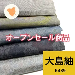 【着物まとめ売り】　正絹大島紬8枚 着用可　リメイク素材　目立った汚れなし 2025年最新】紬まとめ売り 大島の人気アイテム - メルカリ