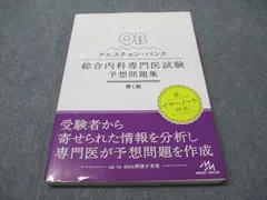 2025年最新】内科専門医試験問題集の人気アイテム - メルカリ