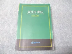 資格スクエア 司法書士講座 会社法・商法 022S4C