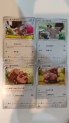 ポケモンカード   ポケカ   ホシガリス   ヨクバリス   ４枚   まとめ処分   S-3