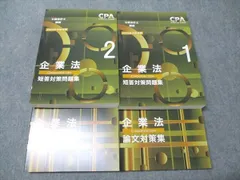 最新　2026年度　CPA企業法　短答対策問題集 全巻① ② 企業法】短答対策問題集の使い方【CPA】｜jijiたんの勉強方法ラボ