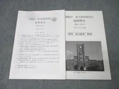 2025年最新】鉄緑会 直前演習会の人気アイテム - メルカリ