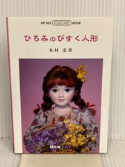 私の部屋スペシャル「人形物語」内藤ルネ編集(2150) - メルカリ