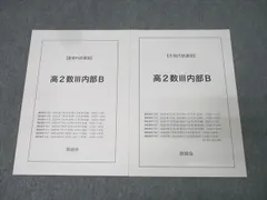 2026年最新】鉄緑会 数学 ノートの人気アイテム - メルカリ