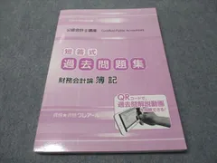 2025年最新】簿記論 過去問題集の人気アイテム - メルカリ