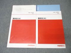 代々木ゼミナール　代ゼミ 英作文〈A〉 テキスト通年セット 2023 計2冊 020S0D 代々木ゼミナール 代ゼミ 英語 英作文〈A〉 テキスト通年セット 2024