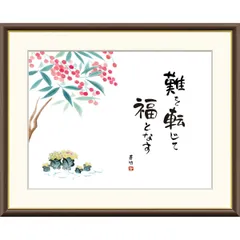 2025年最新】南天_福寿の人気アイテム - メルカリ