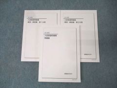 鉄緑会 高3 入試英語問題集 問題篇 テキスト【書き込み無し】 2024 055R0D 鉄緑会 高3 入試英語問題集 問題篇 テキスト【書き込み無し】 2024