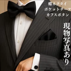 蝶ネクタイ 結婚式 黒色 ブラック 二次会 パーティー 新郎 フォーマル 披露宴 おすすめ 人気 n7