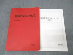 2025年最新】自由英作文のエッセンスの人気アイテム - メルカリ