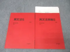 【駿台】『英文法S Part1　栗尾公子先生　第1講授業ノート』+α　河合塾東進 メルカリ