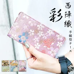 iPhone17 Pro Max ケース カバー アイホン17プロマックス 手帳 手帳型 西陣織 彩 ケース 手帳型ケース スマホケース スマホカバー 携帯ケース ケータイケース 和風 和柄 着物