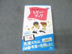 レビューブック 5冊セット 2022-2023 2025年最新】レビューブック2023の人気アイテム - メルカリ