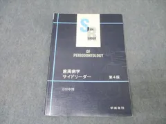 2026年最新】歯周病学サイドリーダーの人気アイテム - メルカリ